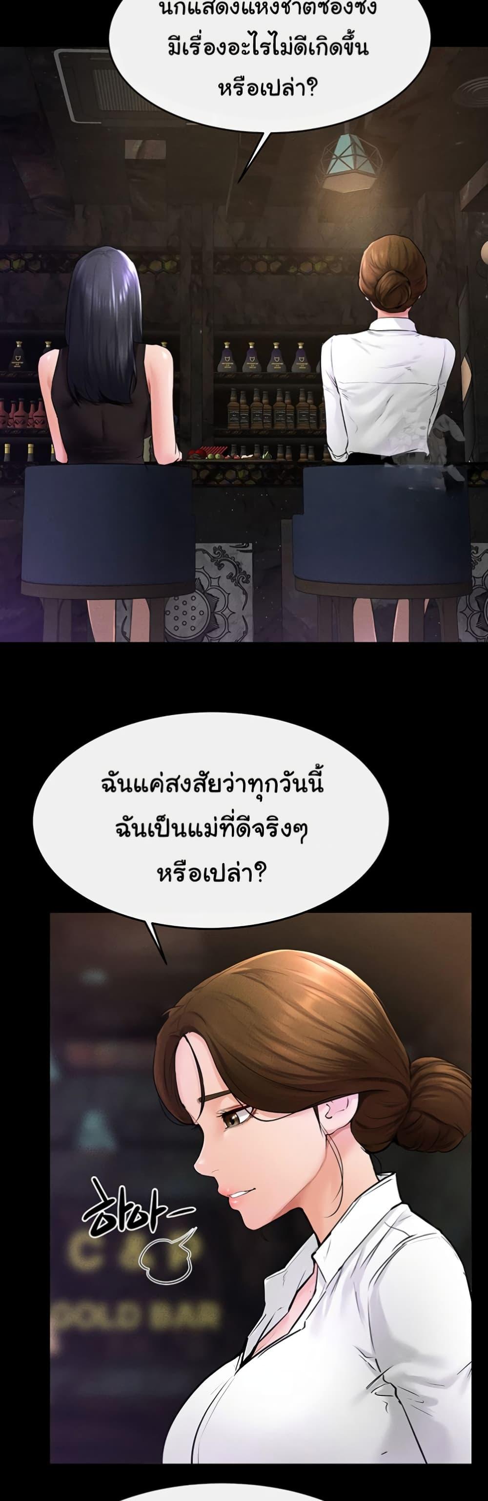 My New Family Treats me Well – My New Family Treats me Well – ตอนที่ 39 หน้า 36