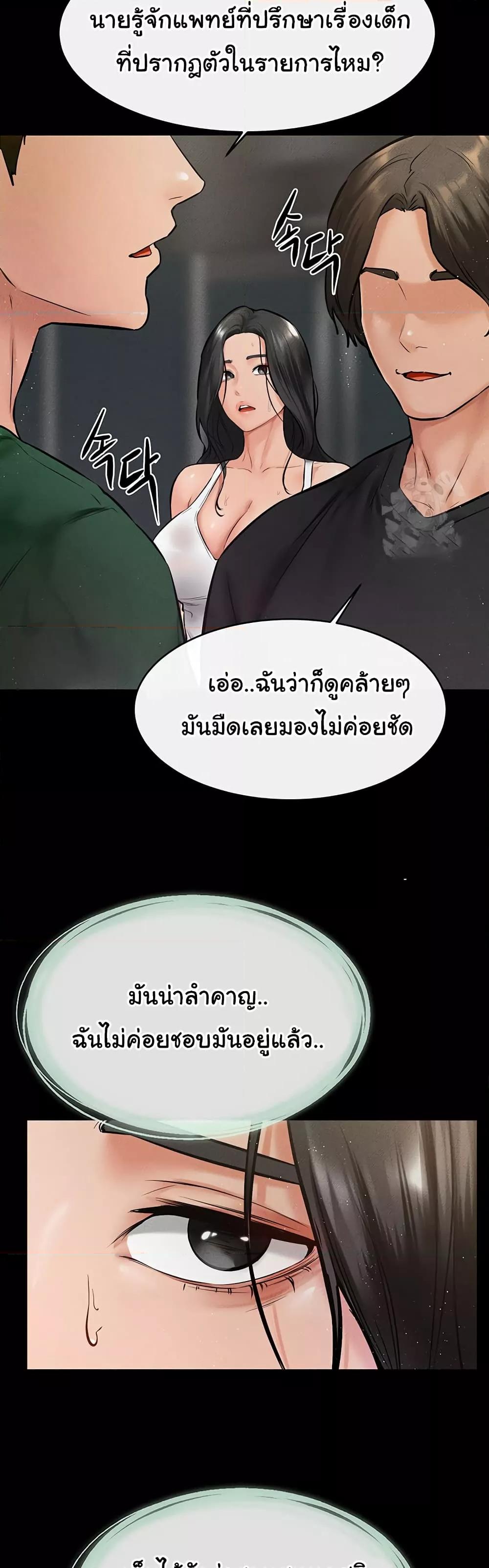 My New Family Treats me Well – My New Family Treats me Well – ตอนที่ 41 หน้า 36