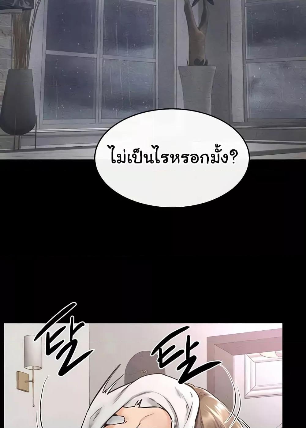 My New Family Treats me Well – My New Family Treats me Well – ตอนที่ 42 หน้า 5