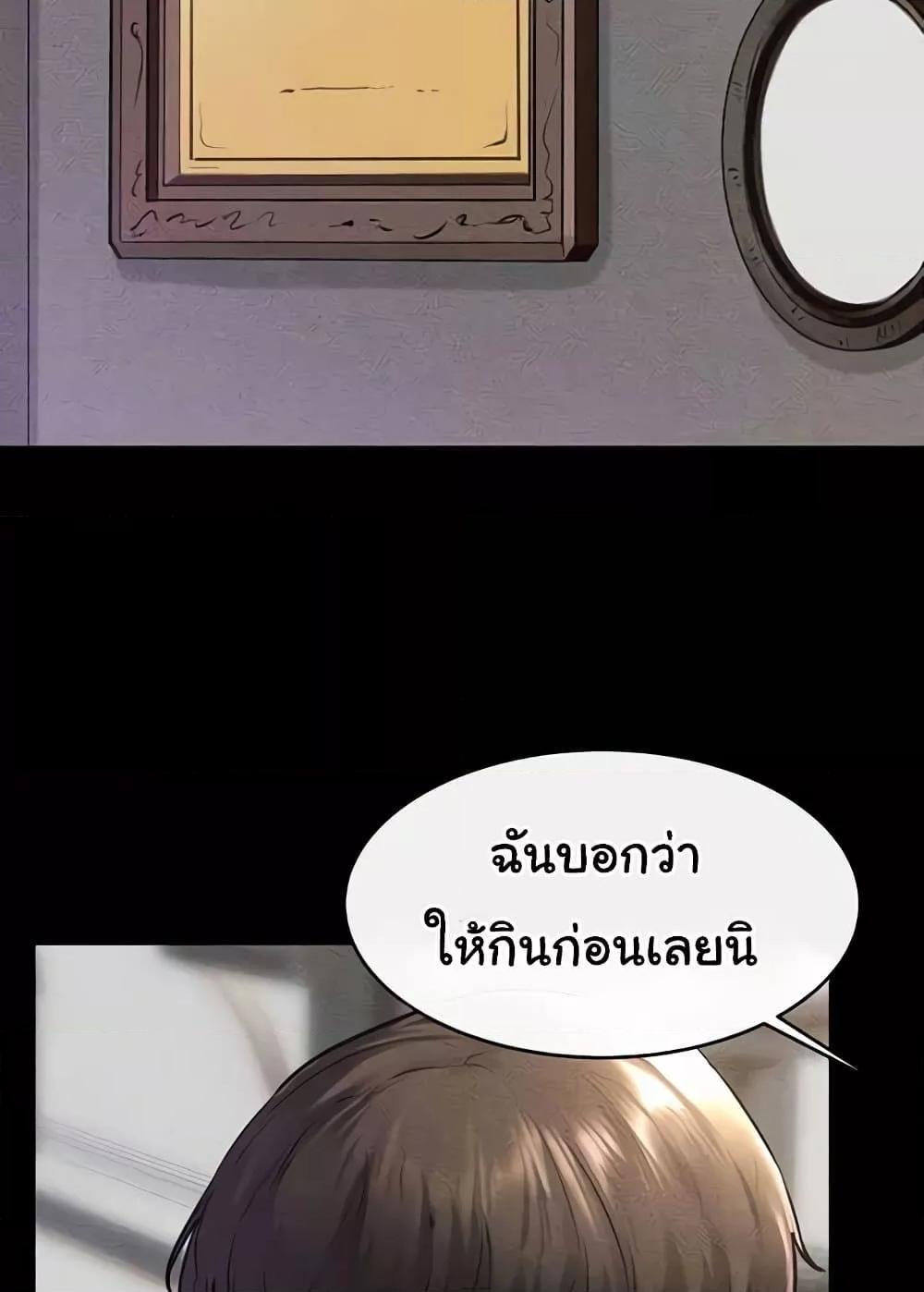 My New Family Treats me Well – My New Family Treats me Well – ตอนที่ 42 หน้า 10