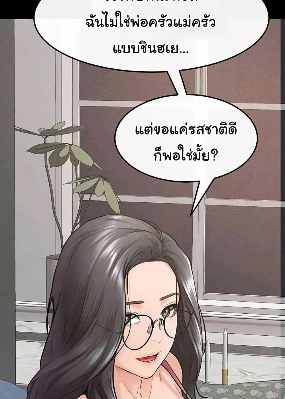My New Family Treats me Well – My New Family Treats me Well – ตอนที่ 42 หน้า 22