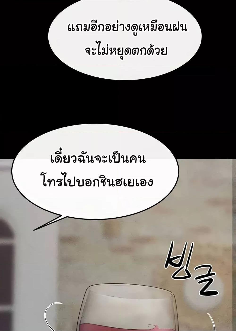 My New Family Treats me Well – My New Family Treats me Well – ตอนที่ 42 หน้า 24