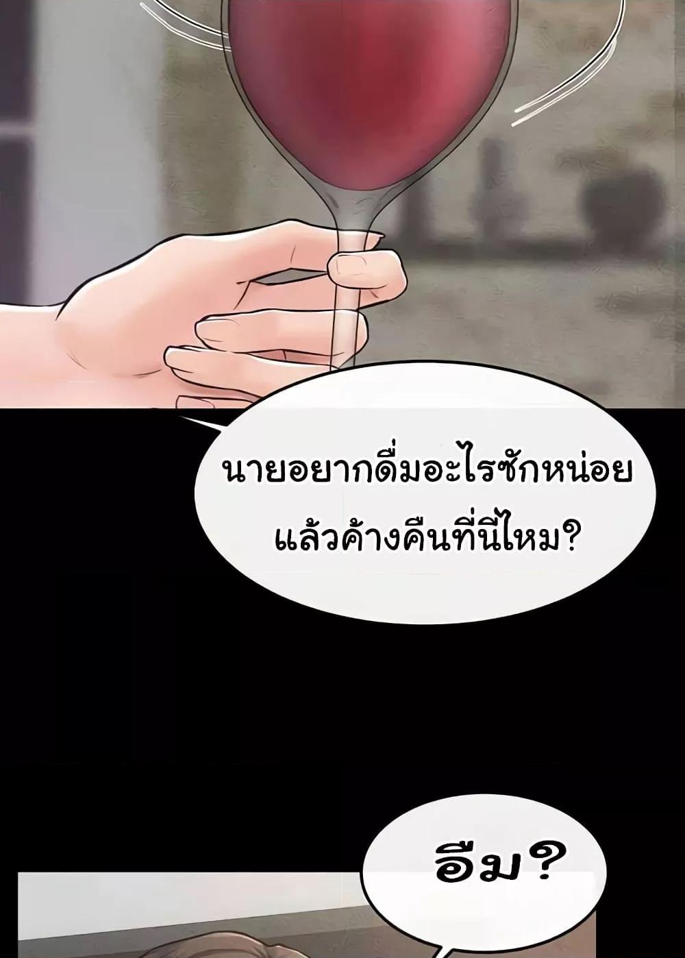 My New Family Treats me Well – My New Family Treats me Well – ตอนที่ 42 หน้า 25