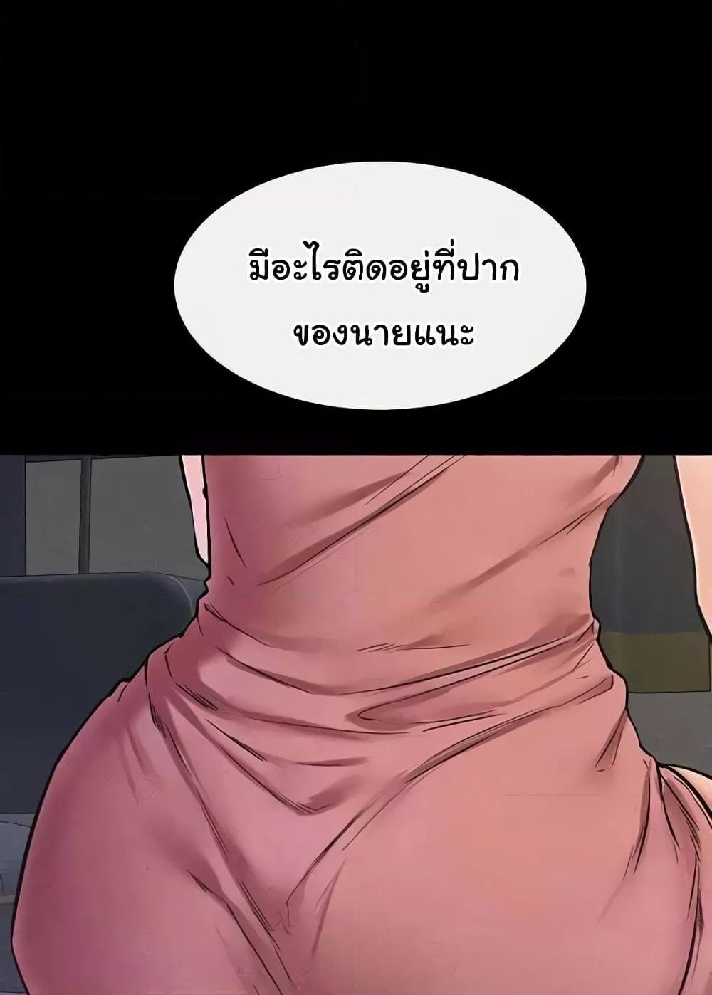 My New Family Treats me Well – My New Family Treats me Well – ตอนที่ 42 หน้า 61