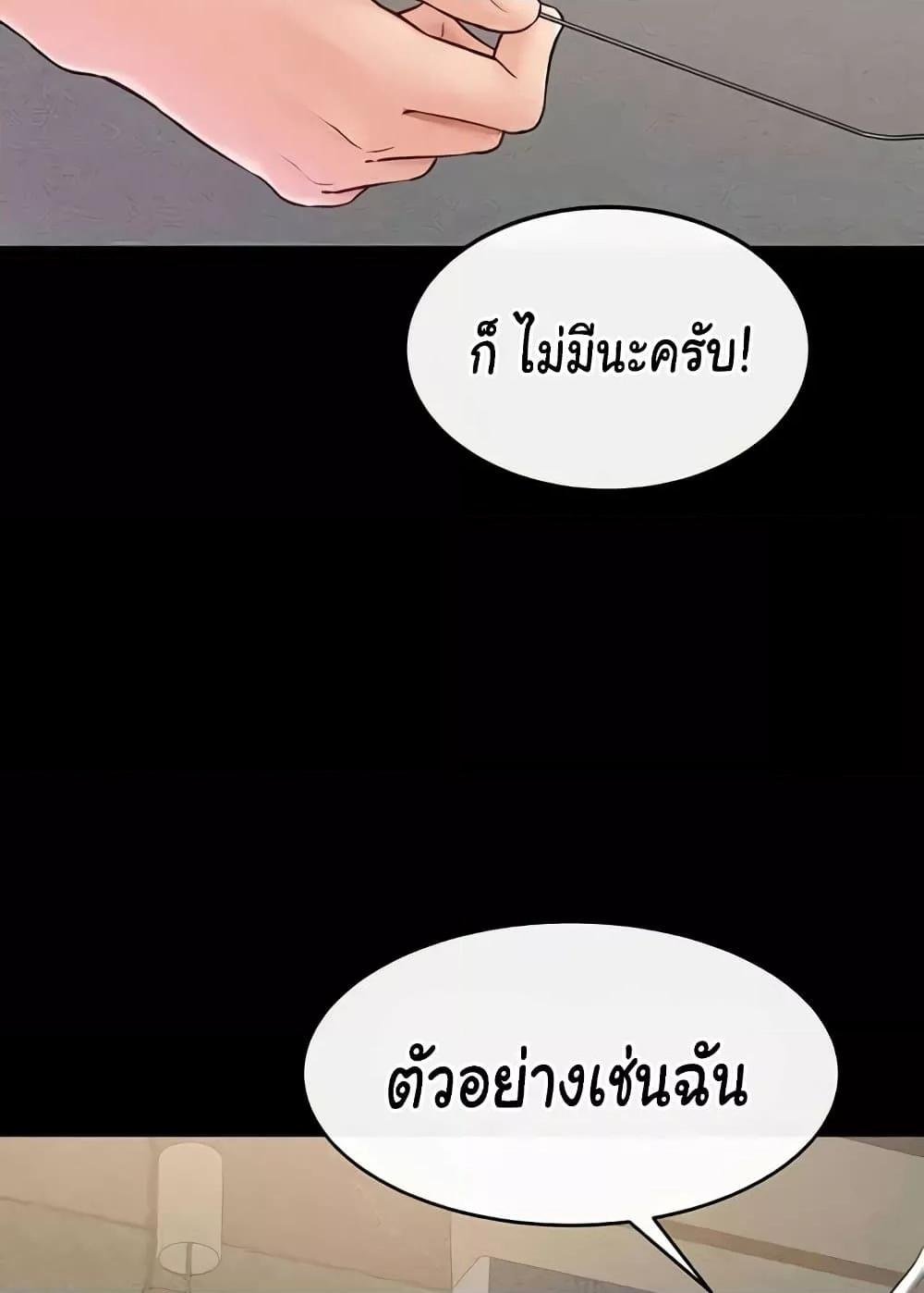 My New Family Treats me Well – My New Family Treats me Well – ตอนที่ 42 หน้า 72