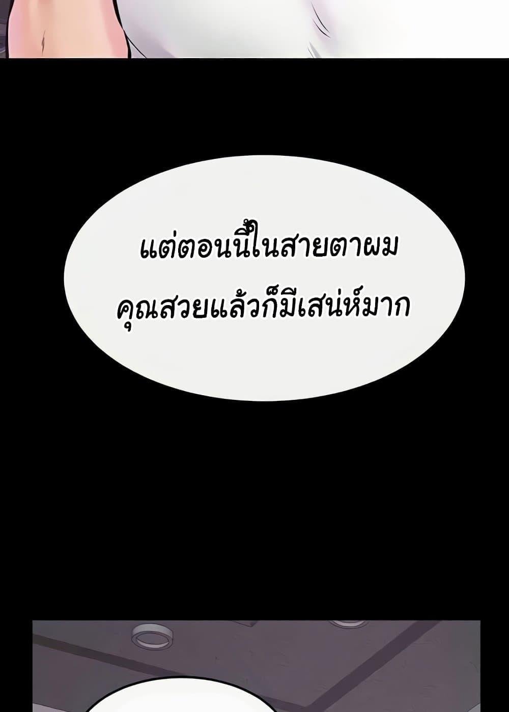 My New Family Treats me Well – My New Family Treats me Well – ตอนที่ 42 หน้า 77