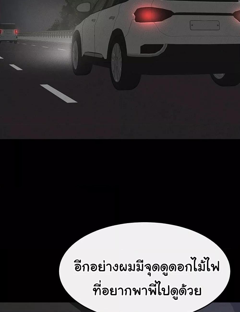 My New Family Treats me Well – My New Family Treats me Well – ตอนที่ 47 หน้า 3