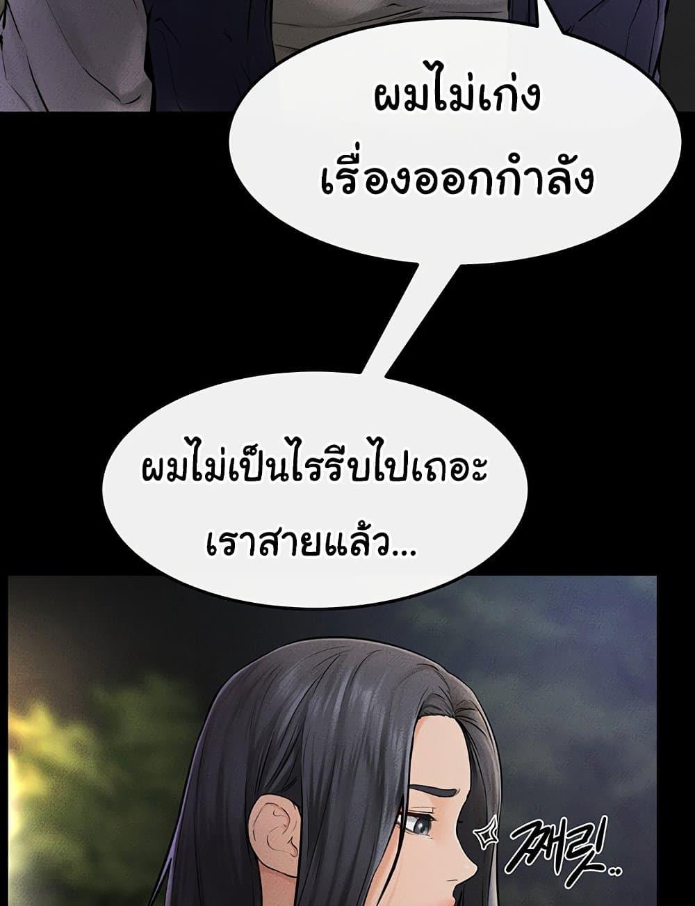 My New Family Treats me Well – My New Family Treats me Well – ตอนที่ 47 หน้า 43