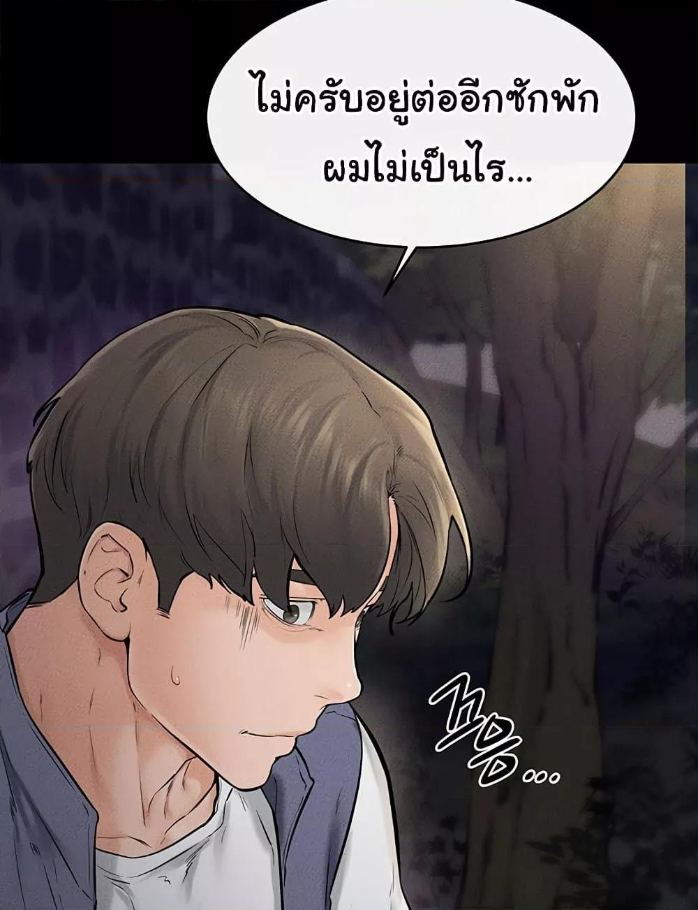 My New Family Treats me Well – My New Family Treats me Well – ตอนที่ 47 หน้า 61