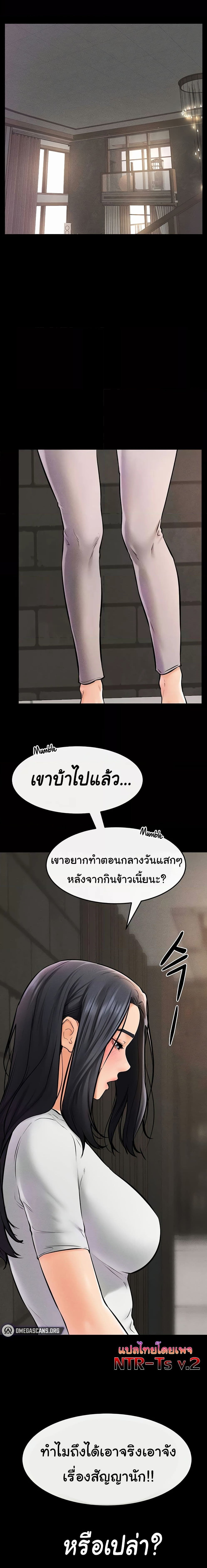 My New Family Treats me Well – My New Family Treats me Well – ตอนที่ 49 หน้า 6