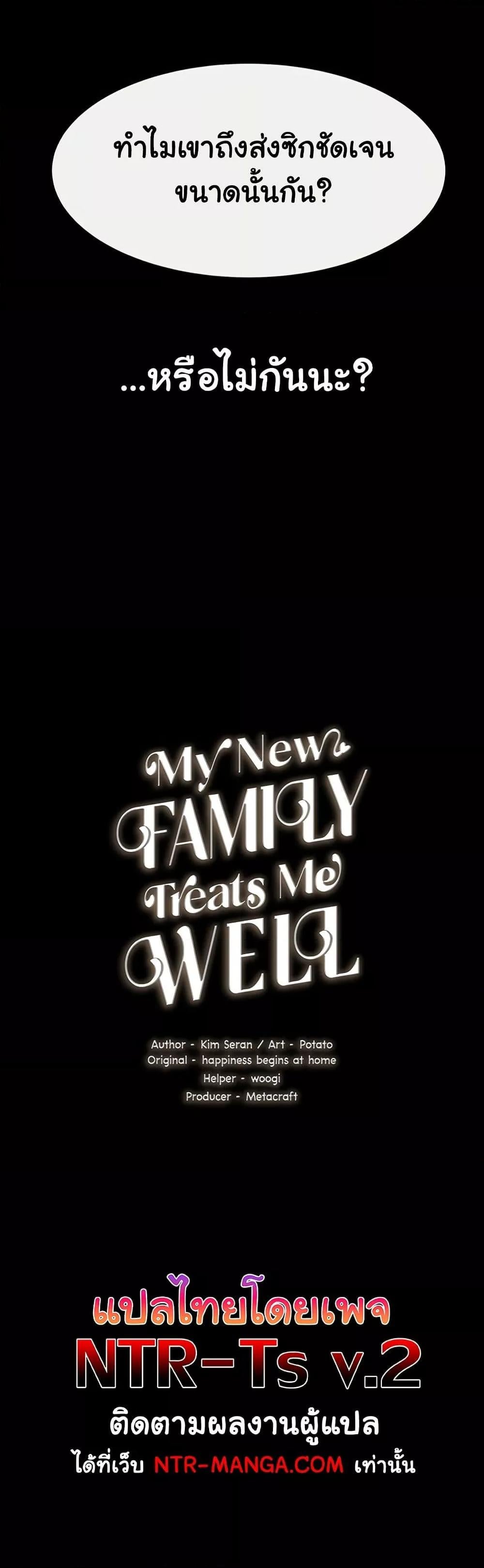 My New Family Treats me Well – My New Family Treats me Well – ตอนที่ 50 หน้า 5