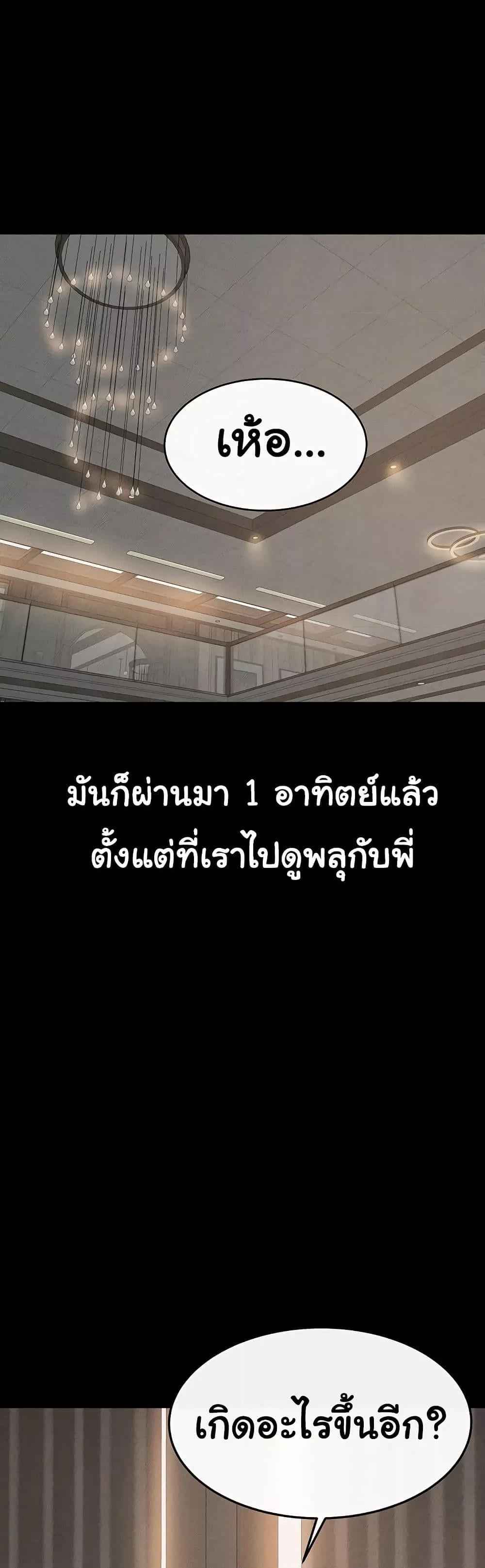 My New Family Treats me Well – My New Family Treats me Well – ตอนที่ 50 หน้า 6