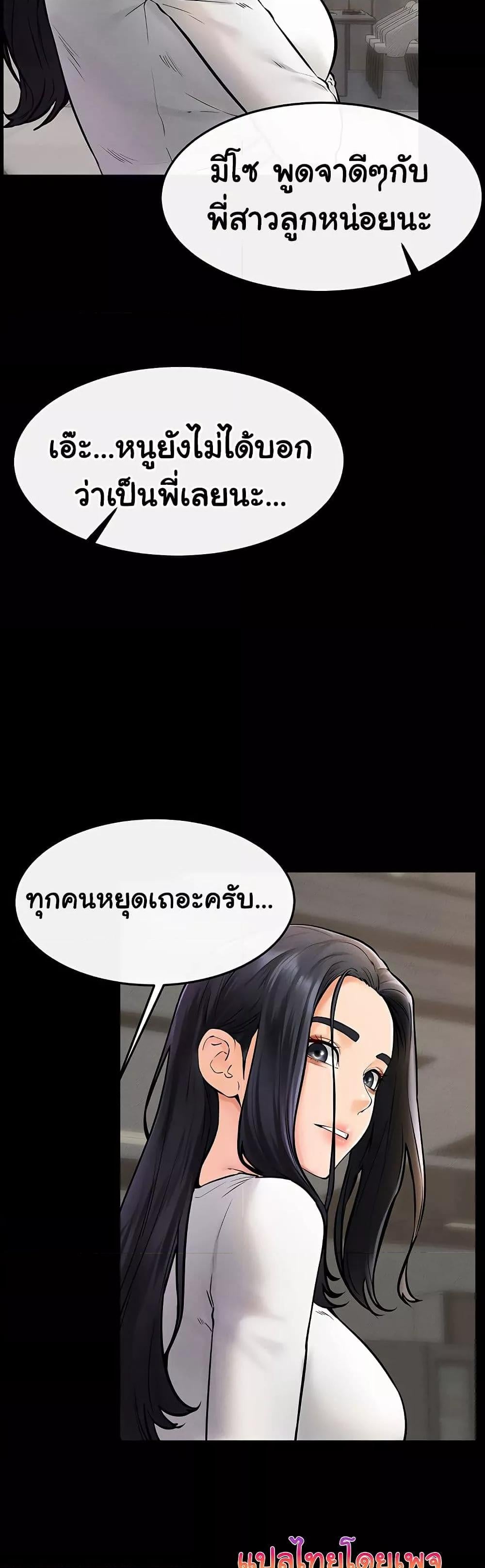 My New Family Treats me Well – My New Family Treats me Well – ตอนที่ 50 หน้า 9
