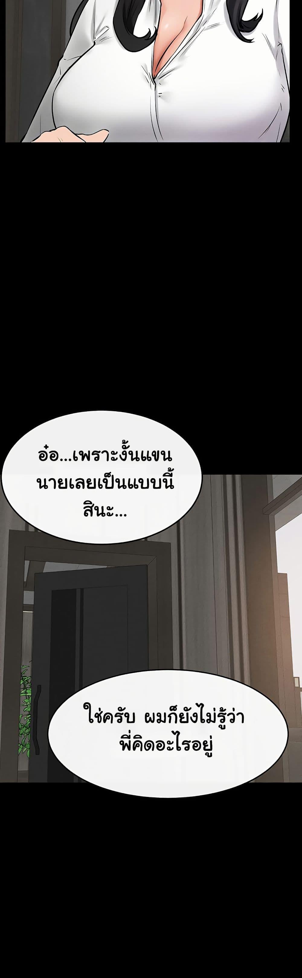 My New Family Treats me Well – My New Family Treats me Well – ตอนที่ 50 หน้า 36