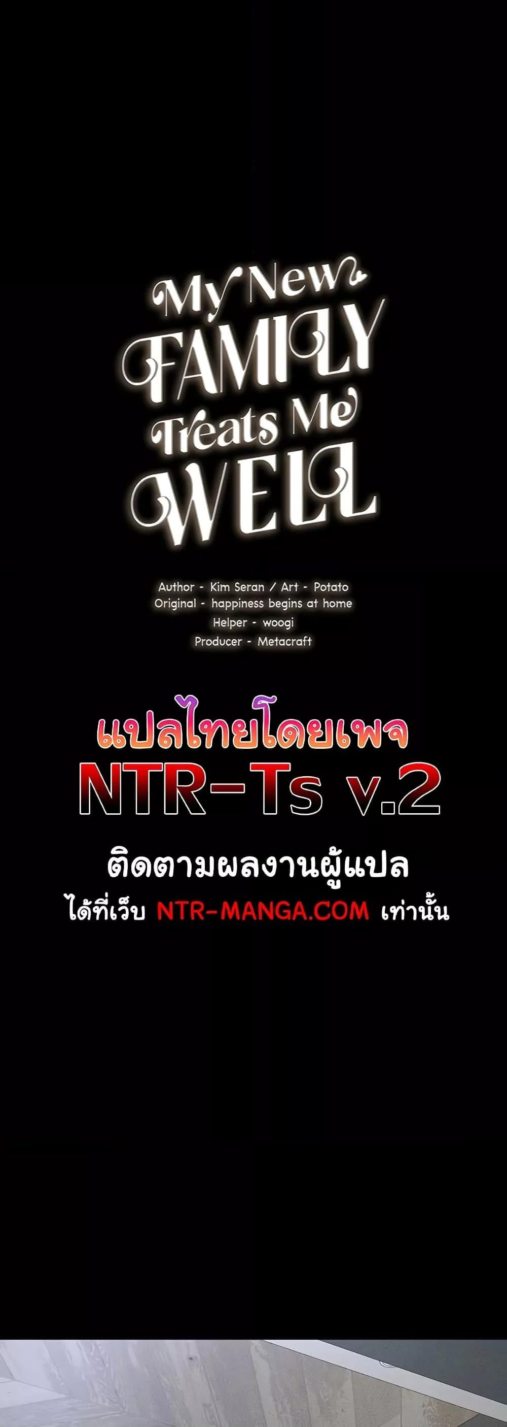 My New Family Treats me Well – My New Family Treats me Well – ตอนที่ 55 หน้า 1