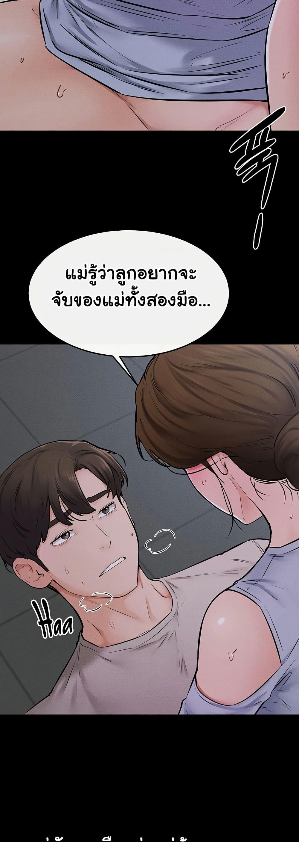 My New Family Treats me Well – My New Family Treats me Well – ตอนที่ 55 หน้า 39