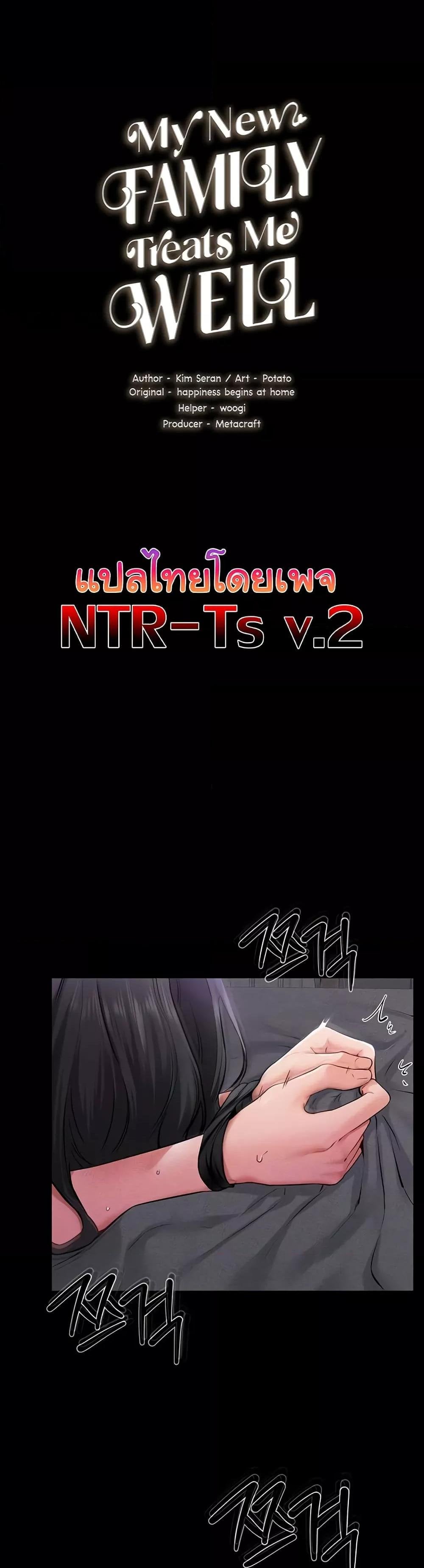 My New Family Treats me Well – My New Family Treats me Well – ตอนที่ 62 หน้า 5