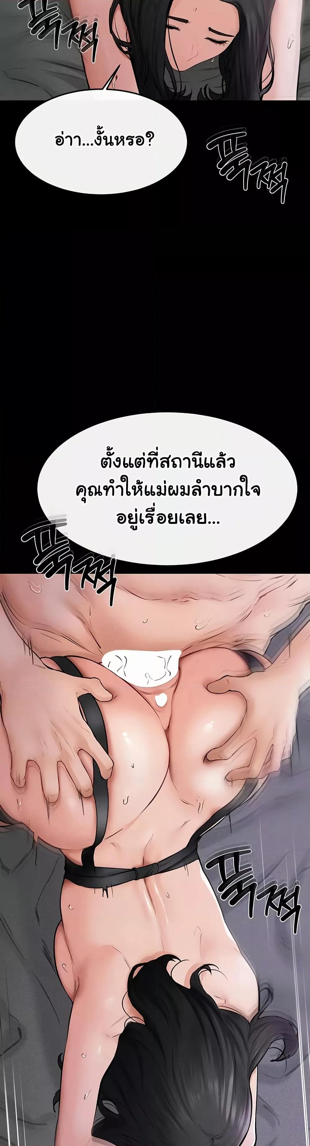 My New Family Treats me Well – My New Family Treats me Well – ตอนที่ 62 หน้า 12