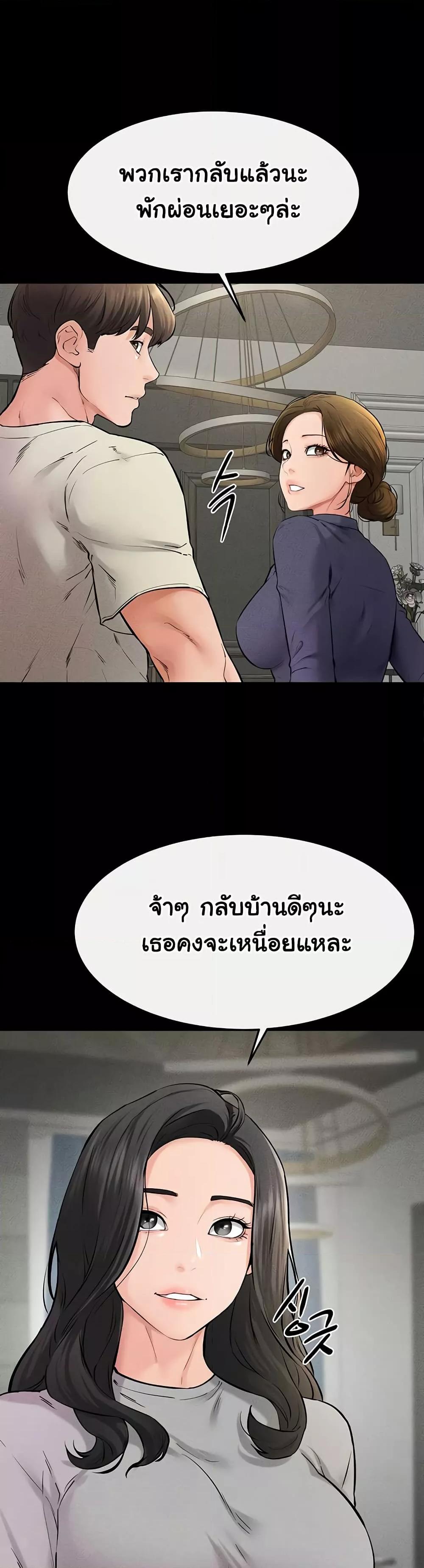 My New Family Treats me Well – My New Family Treats me Well – ตอนที่ 62 หน้า 40