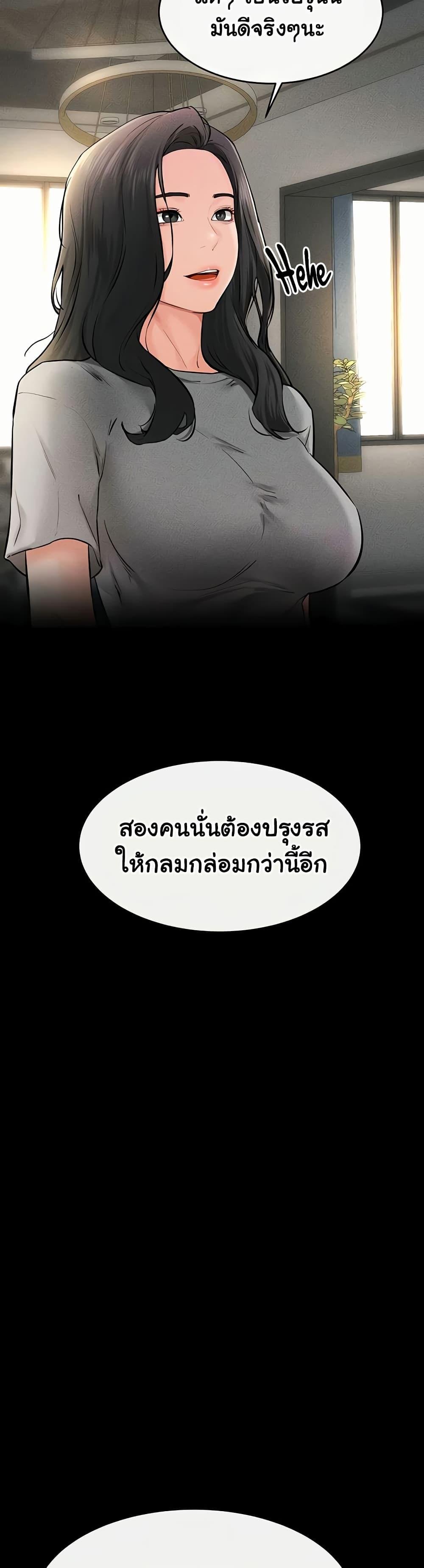 My New Family Treats me Well – My New Family Treats me Well – ตอนที่ 62 หน้า 44