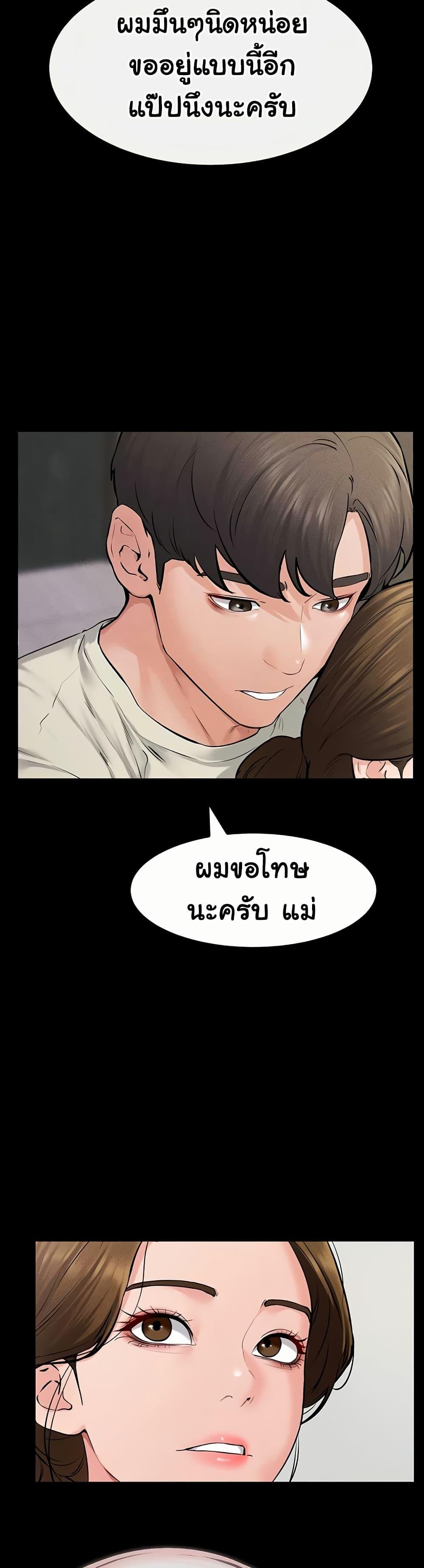 My New Family Treats me Well – My New Family Treats me Well – ตอนที่ 62 หน้า 48