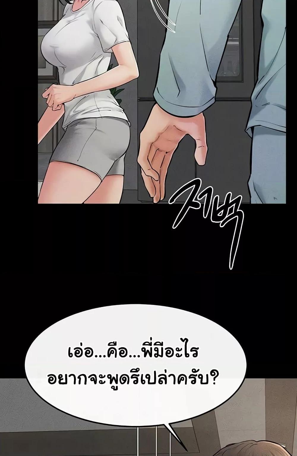My New Family Treats me Well – My New Family Treats me Well – ตอนที่ 63 หน้า 10