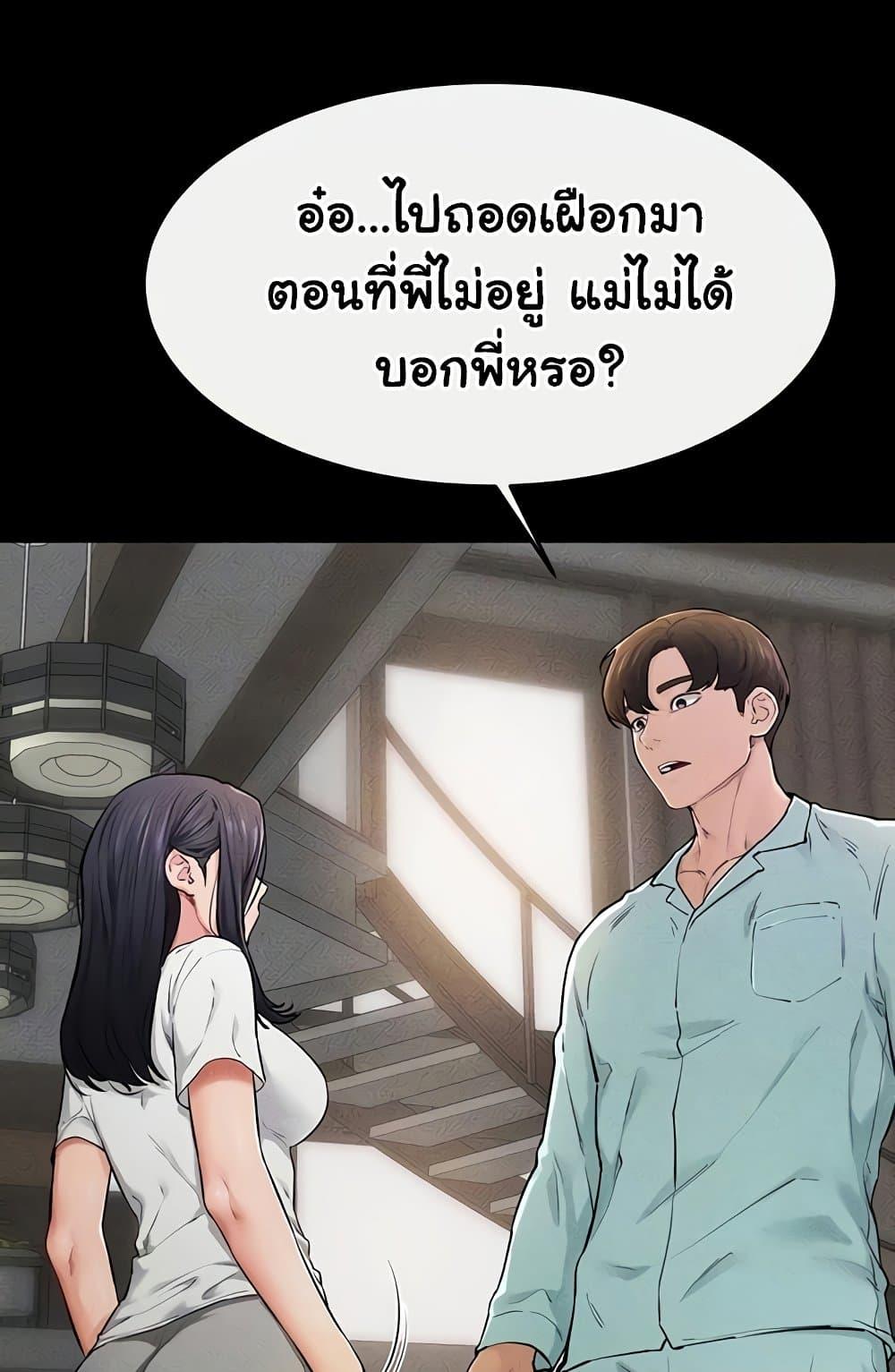 My New Family Treats me Well – My New Family Treats me Well – ตอนที่ 63 หน้า 17