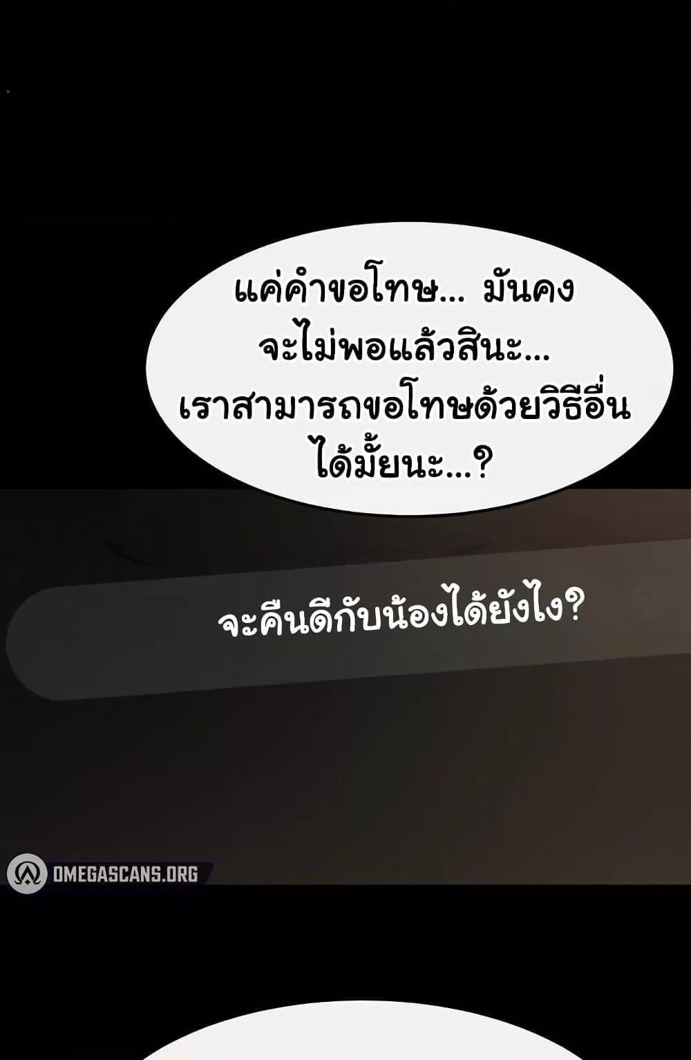 My New Family Treats me Well – My New Family Treats me Well – ตอนที่ 63 หน้า 58