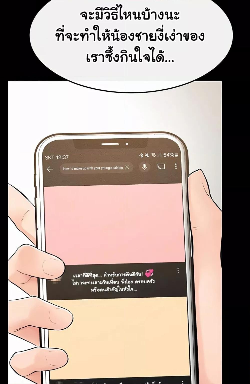 My New Family Treats me Well – My New Family Treats me Well – ตอนที่ 63 หน้า 59