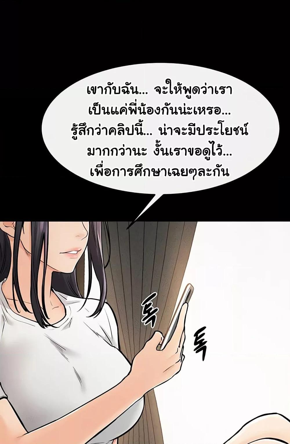 My New Family Treats me Well – My New Family Treats me Well – ตอนที่ 63 หน้า 62
