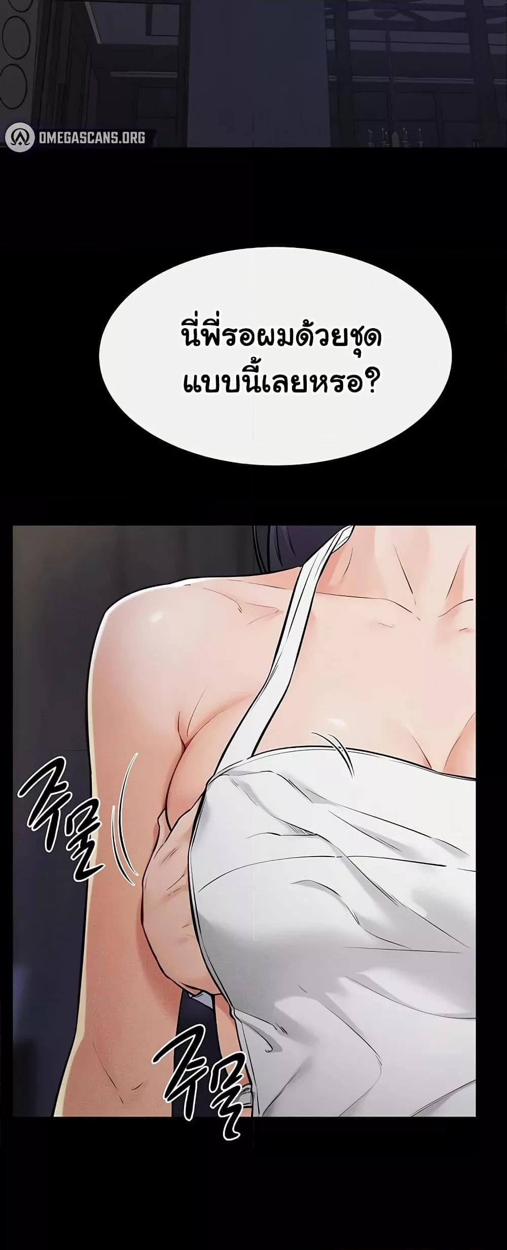 My New Family Treats me Well – My New Family Treats me Well – ตอนที่ 64 หน้า 2