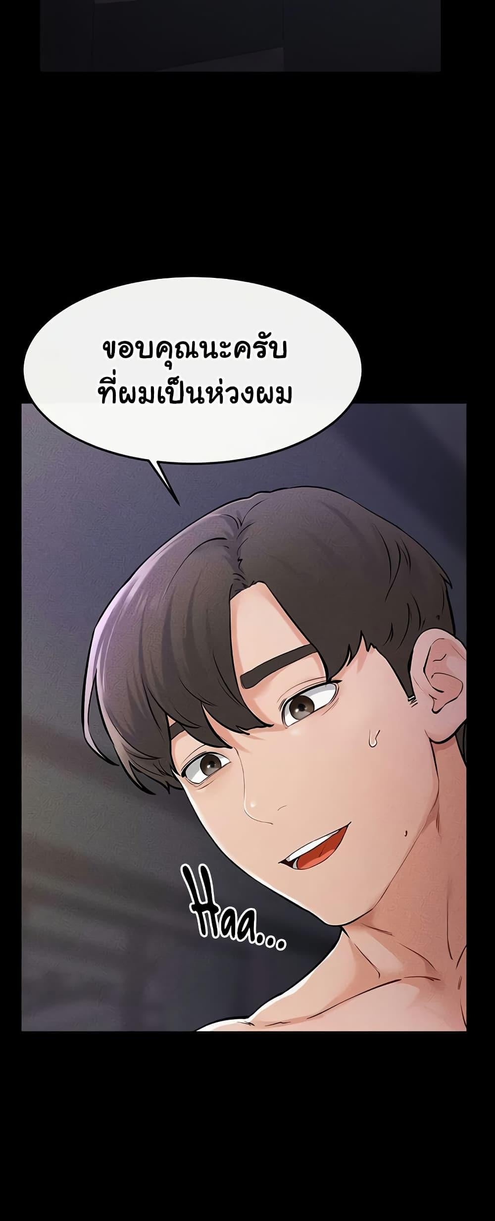 My New Family Treats me Well – My New Family Treats me Well – ตอนที่ 64 หน้า 47