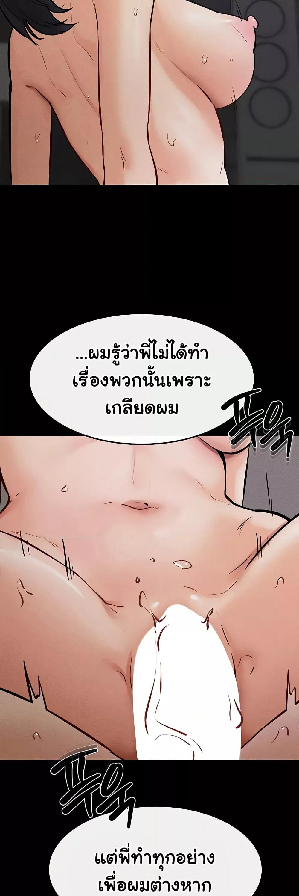 My New Family Treats me Well – My New Family Treats me Well – ตอนที่ 65 หน้า 26