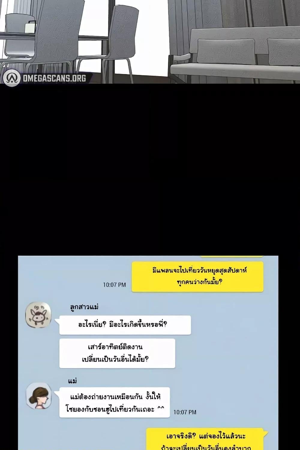 My New Family Treats me Well – My New Family Treats me Well – ตอนที่ 66 หน้า 3