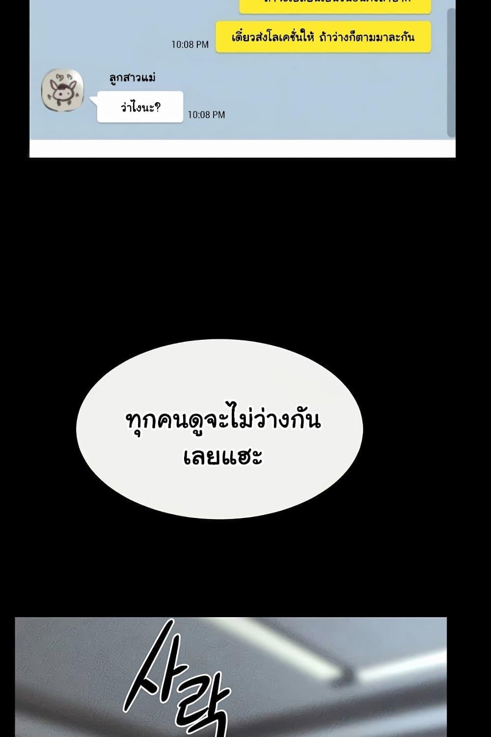 My New Family Treats me Well – My New Family Treats me Well – ตอนที่ 66 หน้า 4