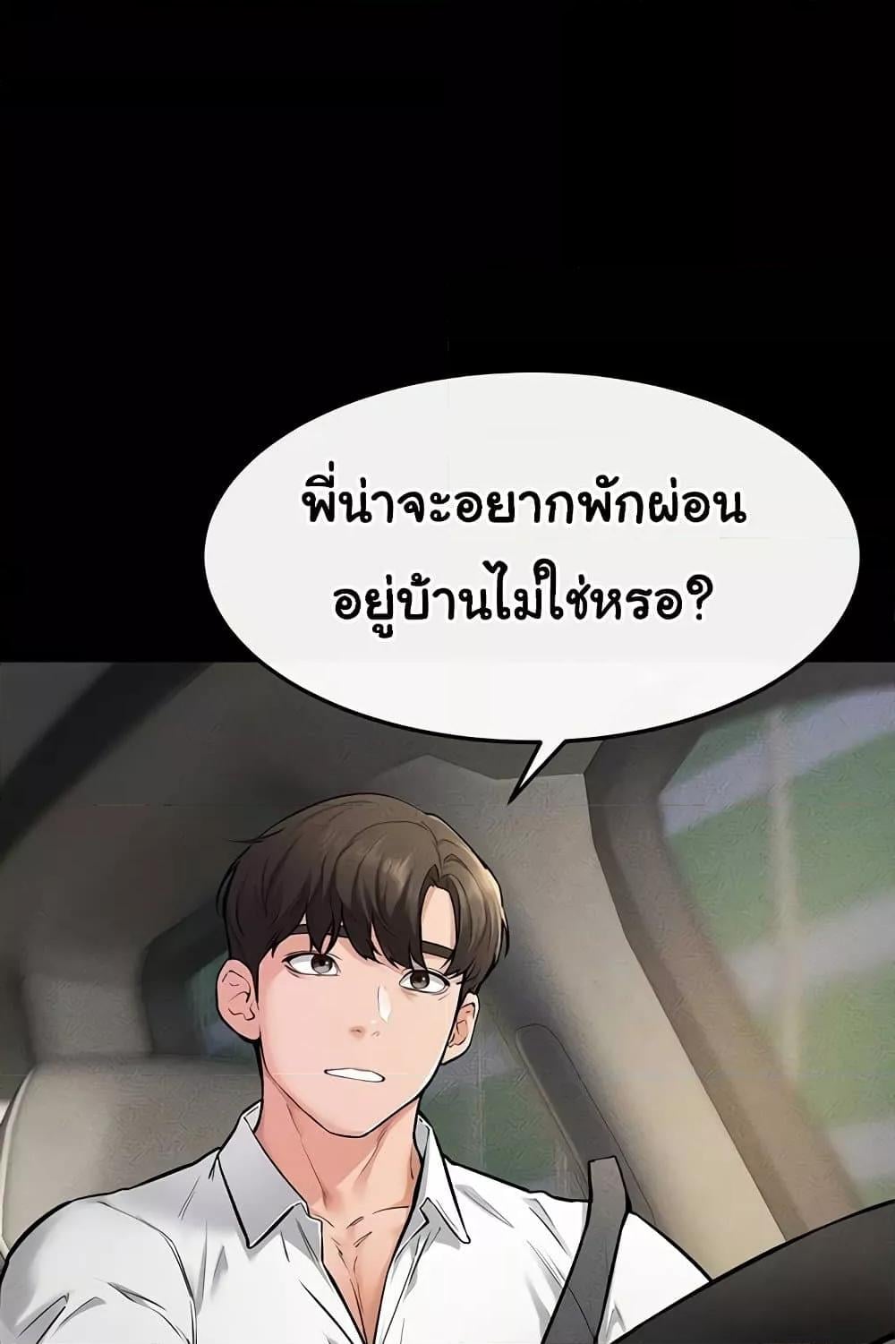 My New Family Treats me Well – My New Family Treats me Well – ตอนที่ 66 หน้า 18