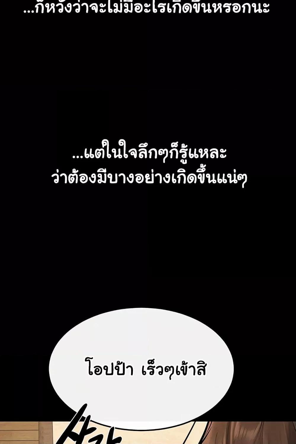 My New Family Treats me Well – My New Family Treats me Well – ตอนที่ 66 หน้า 51