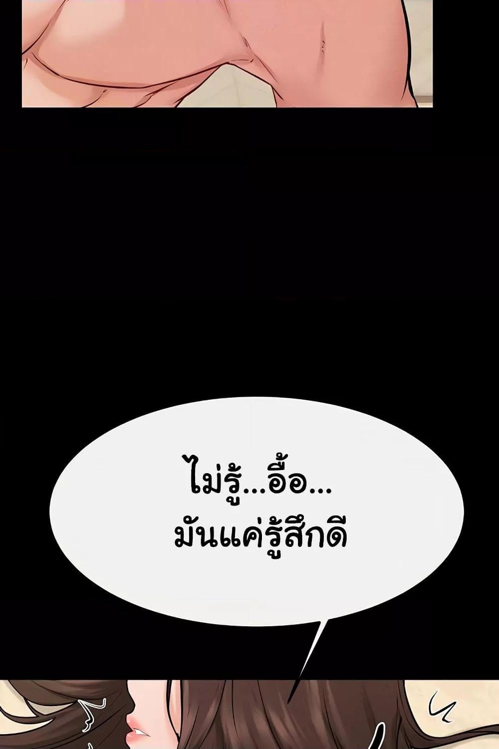My New Family Treats me Well – My New Family Treats me Well – ตอนที่ 66 หน้า 68