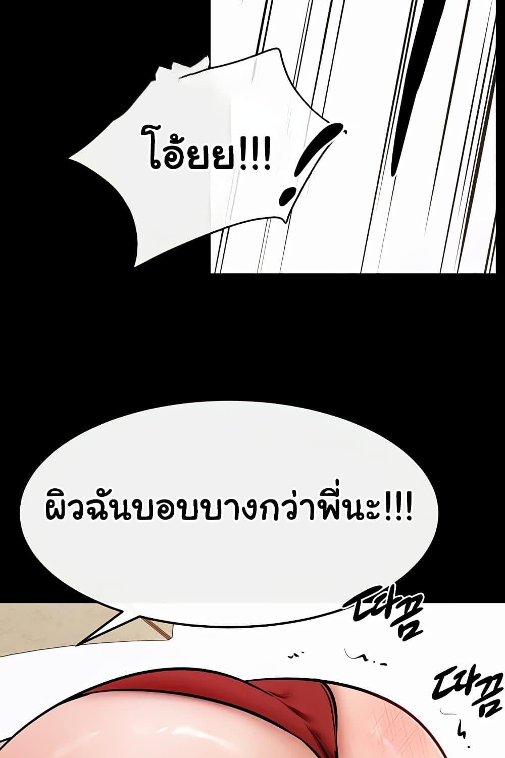 My New Family Treats me Well – My New Family Treats me Well – ตอนที่ 66 หน้า 78