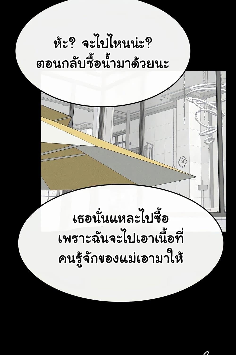 My New Family Treats me Well – My New Family Treats me Well – ตอนที่ 66 หน้า 91