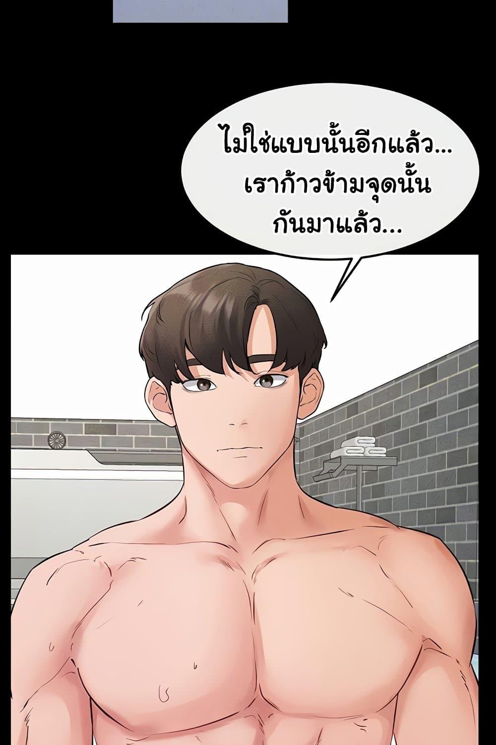 My New Family Treats me Well – My New Family Treats me Well – ตอนที่ 66 หน้า 97