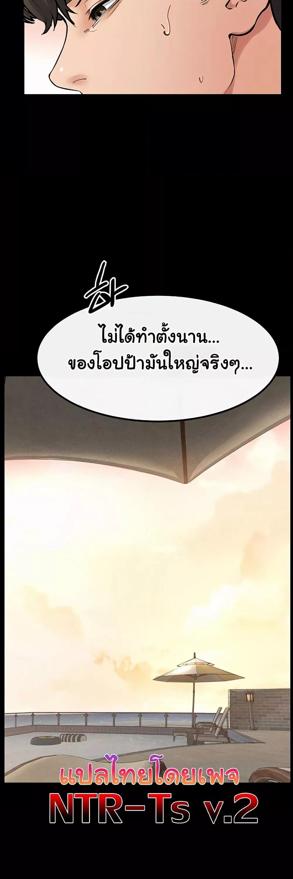 My New Family Treats me Well – My New Family Treats me Well – ตอนที่ 68 หน้า 4