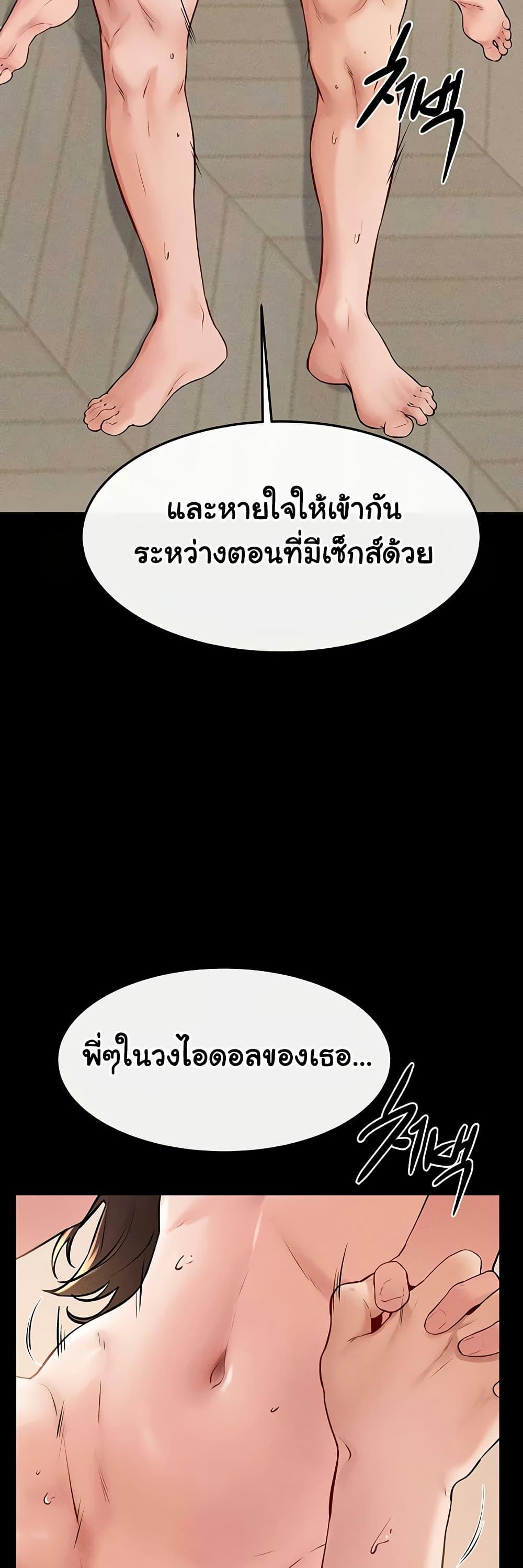 My New Family Treats me Well – My New Family Treats me Well – ตอนที่ 68 หน้า 28