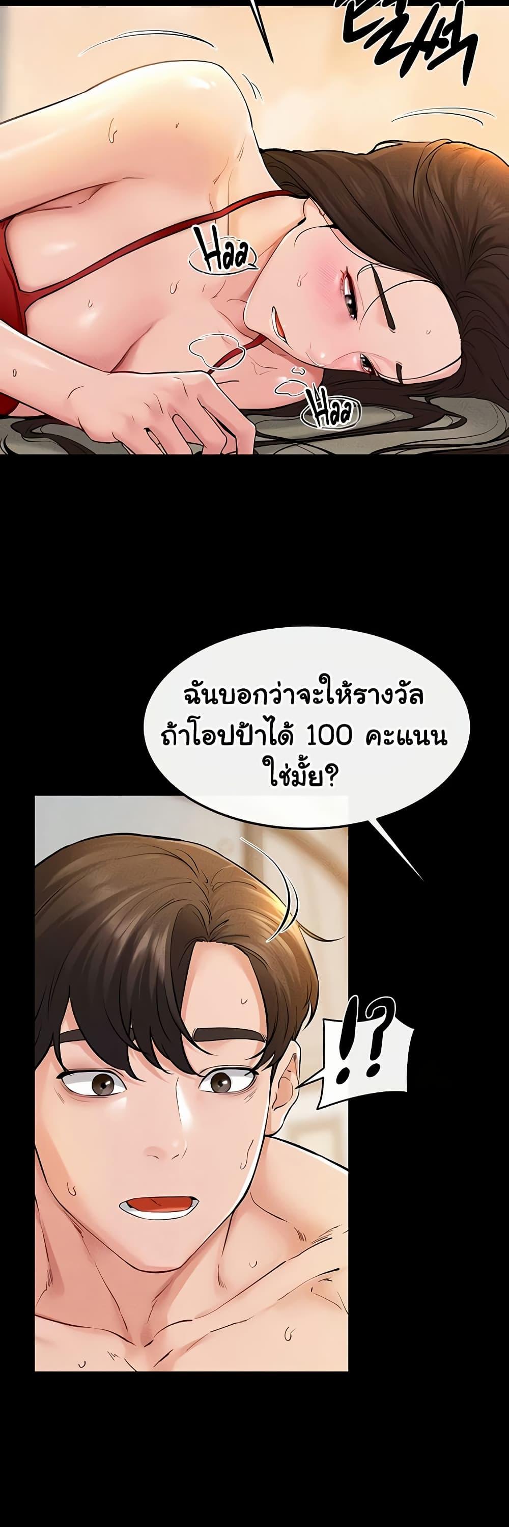 My New Family Treats me Well – My New Family Treats me Well – ตอนที่ 68 หน้า 49