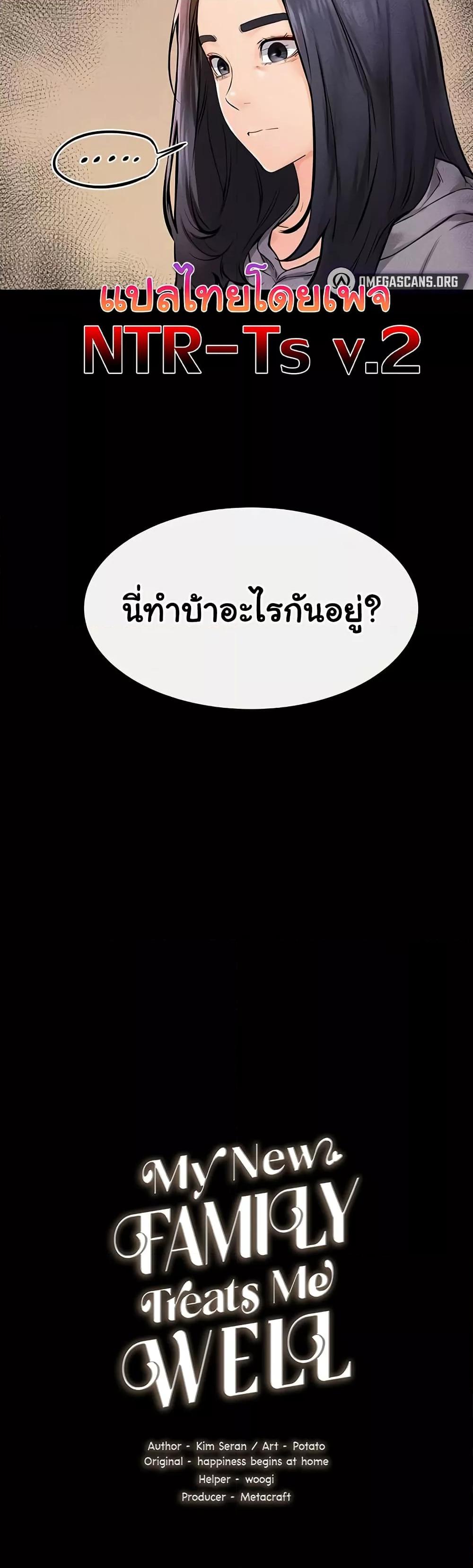 My New Family Treats me Well – My New Family Treats me Well – ตอนที่ 70 หน้า 4