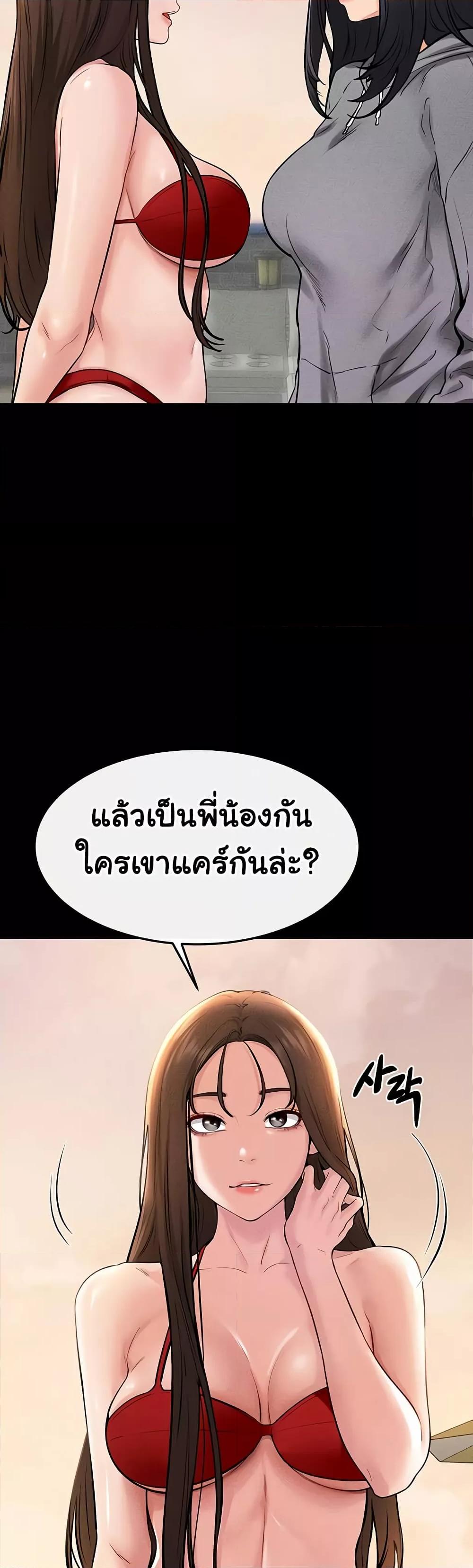 My New Family Treats me Well – My New Family Treats me Well – ตอนที่ 70 หน้า 18