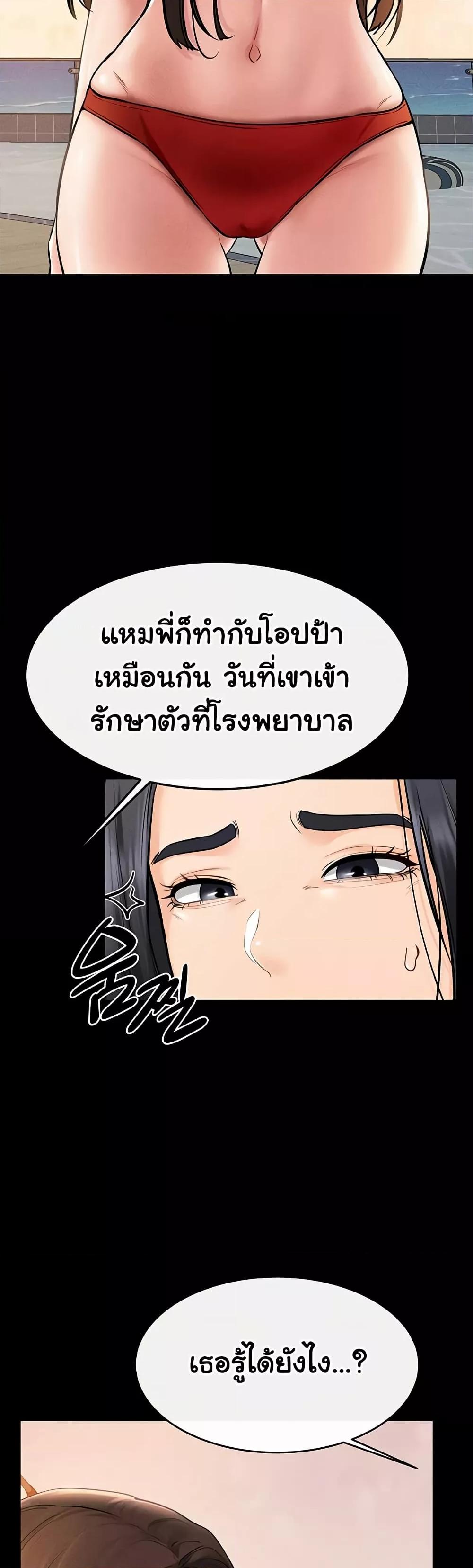 My New Family Treats me Well – My New Family Treats me Well – ตอนที่ 70 หน้า 19