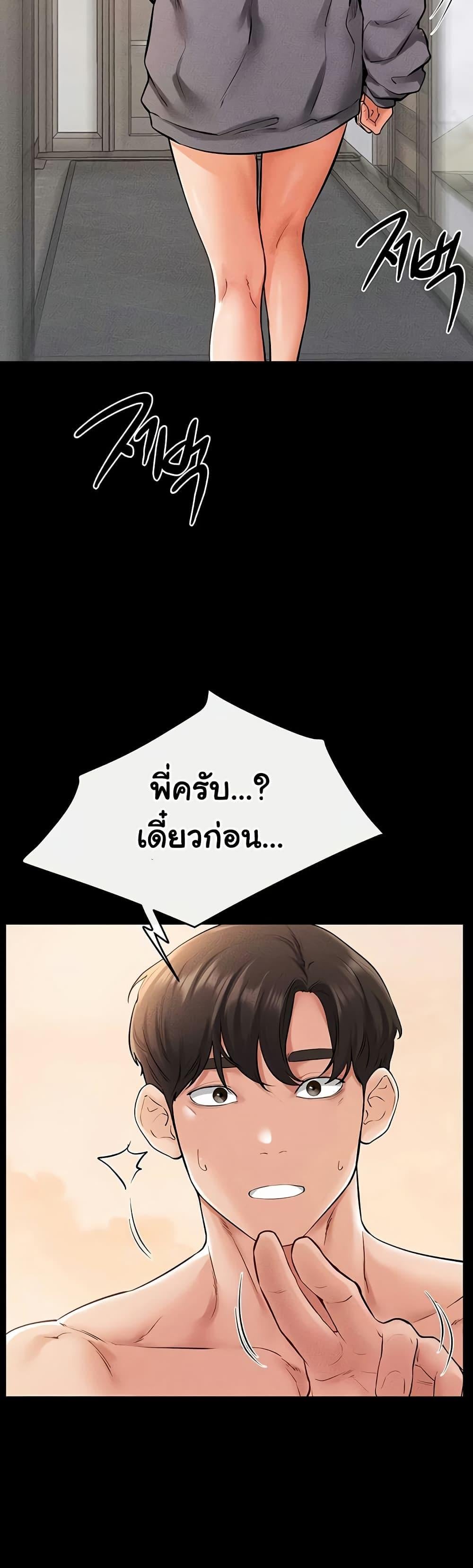 My New Family Treats me Well – My New Family Treats me Well – ตอนที่ 70 หน้า 24