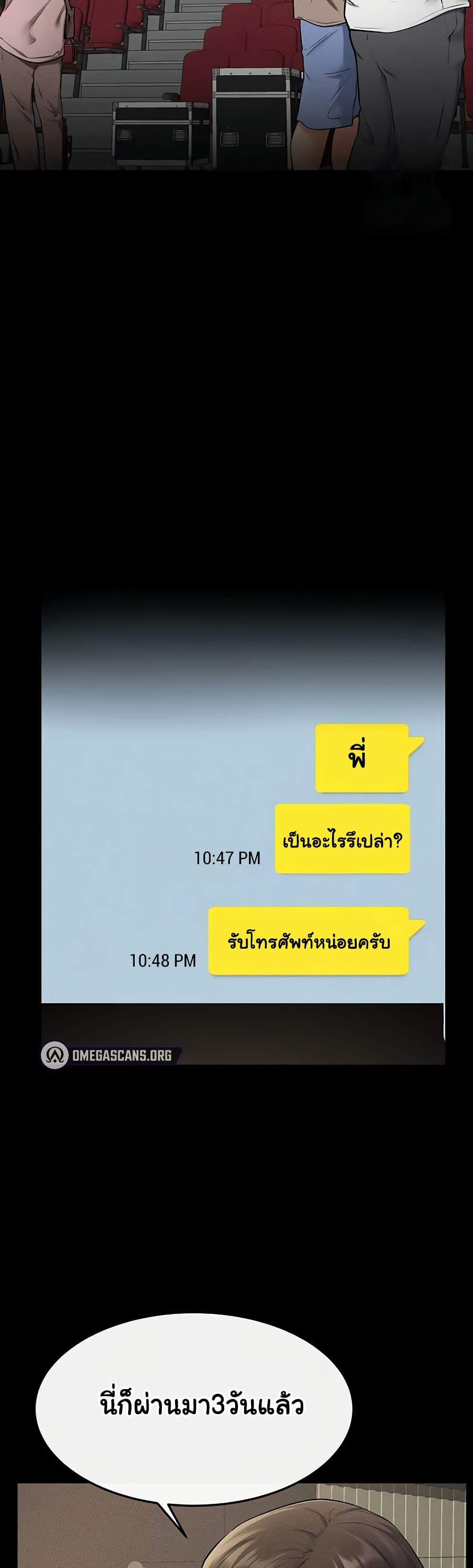 My New Family Treats me Well – My New Family Treats me Well – ตอนที่ 70 หน้า 29