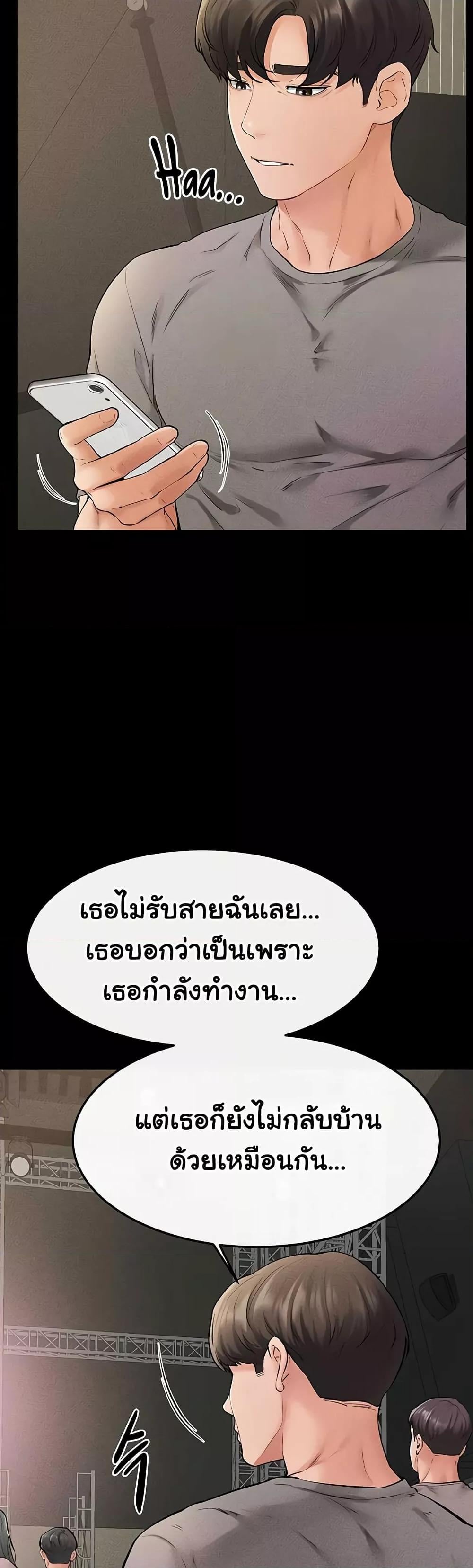 My New Family Treats me Well – My New Family Treats me Well – ตอนที่ 70 หน้า 30